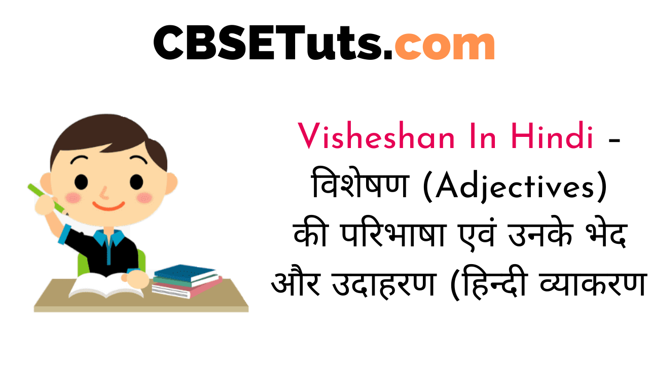 Visheshan In Hindi - विशेषण (Adjectives) की परिभाषा एवं उनके भेद और